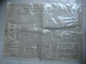 人民日报1947年12月8日,1和2版.有装订孔.8日只有两版