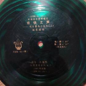中国唱片…外国音乐资料欢乐之声