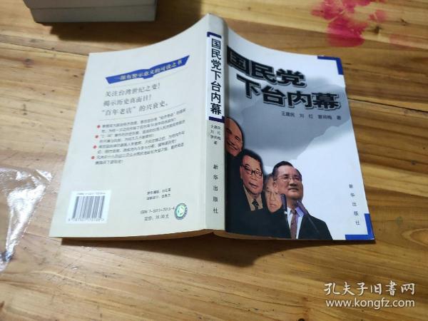 国民党下台内幕