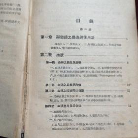 实用临床检验学第一册，第三册，第四册【3本合售】