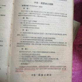 实用临床检验学第一册，第三册，第四册【3本合售】