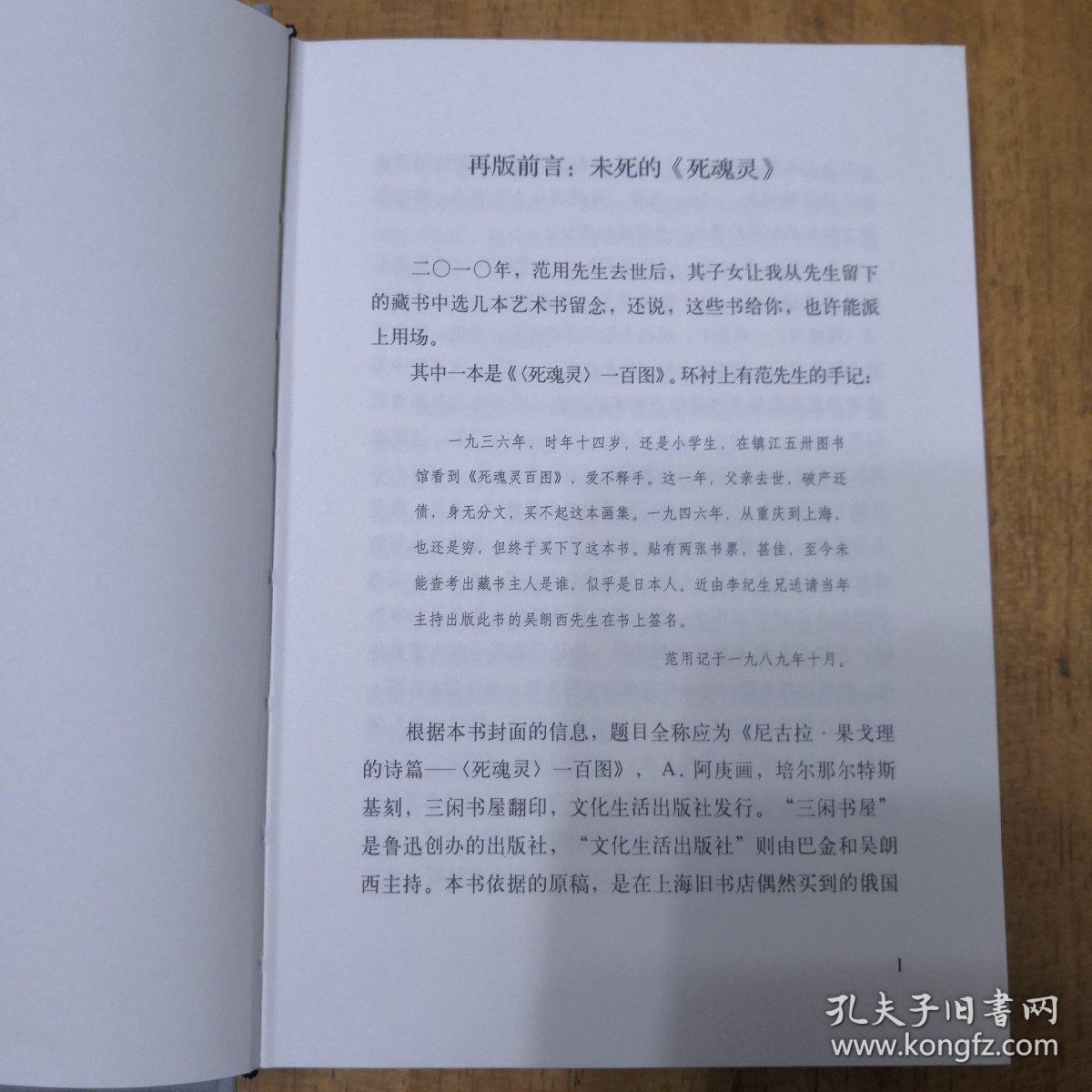 阿庚画 死魂灵一百图