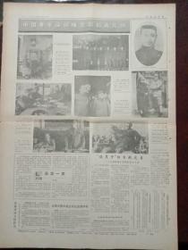 中国青年报，1986年10月16日中国青年深切悼念刘伯承元帅（图片及说明），对开四版。