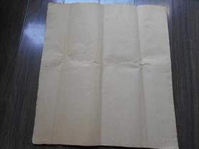 老纸头【90年代，元书纸，23张】尺寸：45×40.5cm