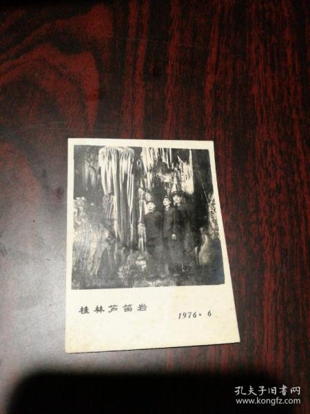 老照片：桂林芦 笛岩3人 1976.6