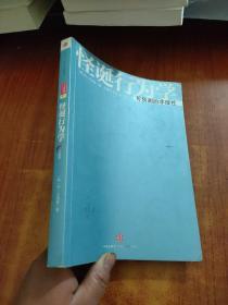 怪诞行为学：可预测的非理性