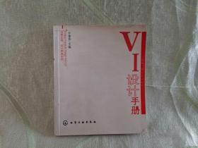 VI设计手册（40开大小，140页）