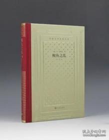 新版网格本毛边本外国文学名著丛书鲵鱼之乱（捷）卡·恰佩克著，贝京译人民文学出版社2020年新版一版一印精装毛边本全新塑封