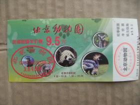 北京动物园旺季联票半价票价9.5元