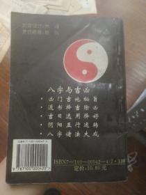 八字经