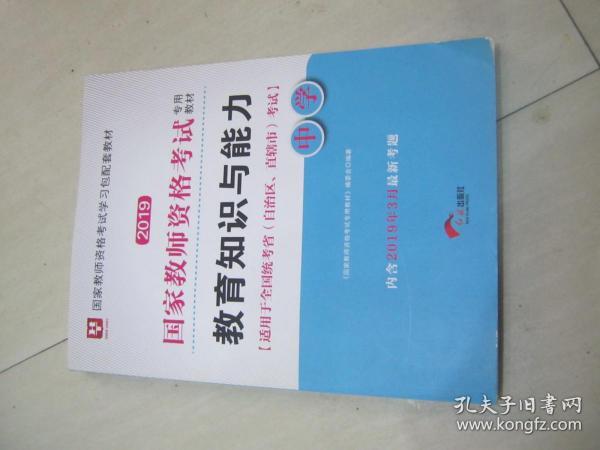 华图教育·国家教师资格证考试用书2018下半年：教育知识与能力（中学）