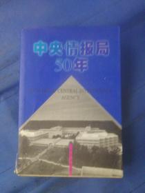 中央情报局50年（上）