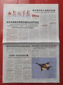 解放军报2020年5月15日。火神山记忆；特刊：中国空间站工程，长征5号B首飞任务。（12版全）
