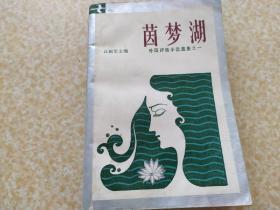 茵梦湖