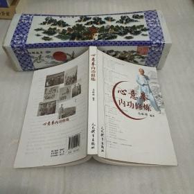 心意拳内功修炼【九品】