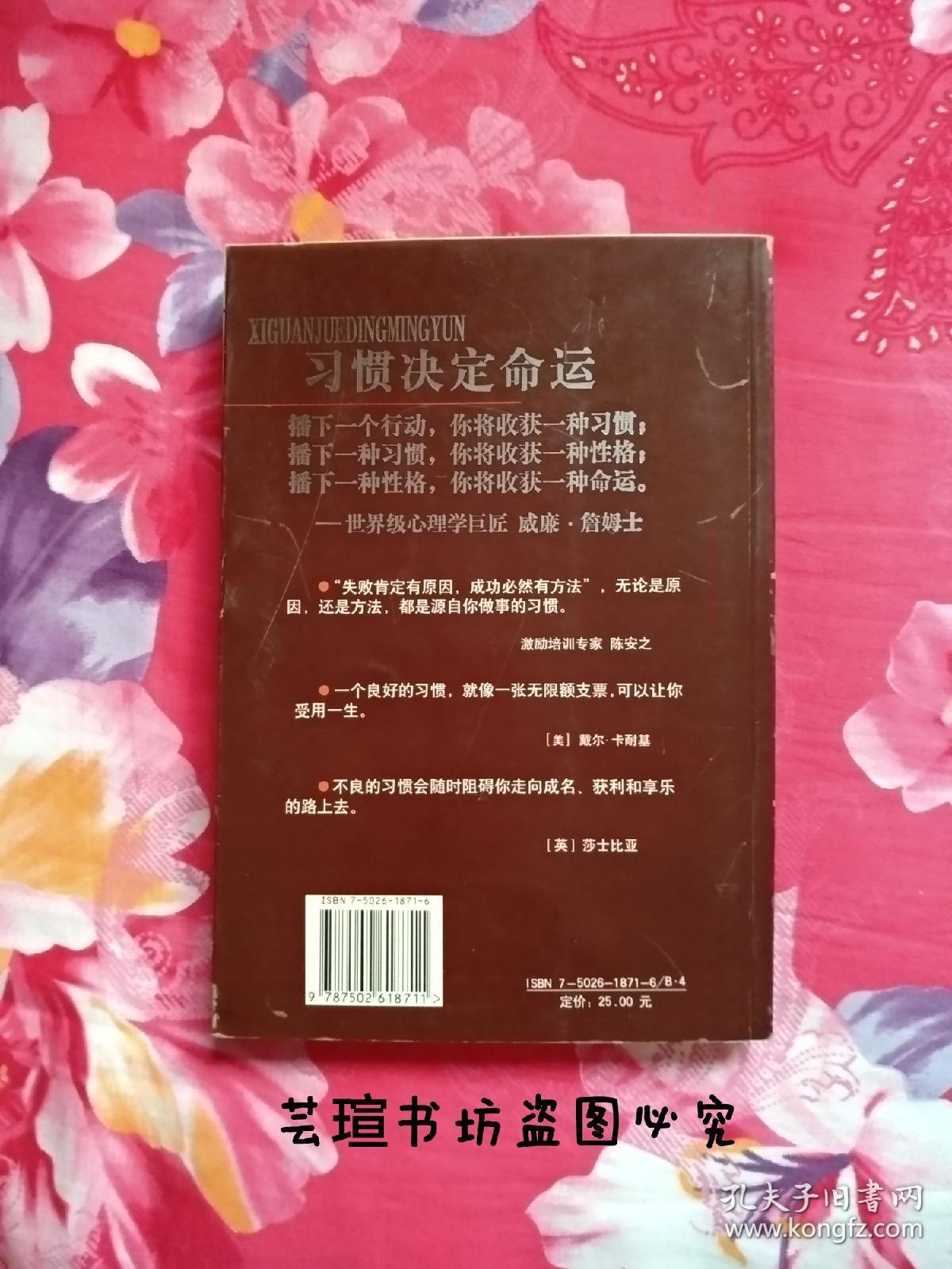 习惯决定命运（中国计量出版社2004年1月1版1印，个人藏书，无章无字，品相完美，正版保证。）