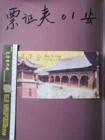 门票   真泽宫   二仙庙  壶关  神郊  国保