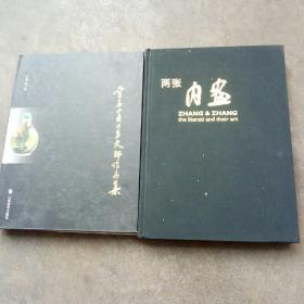 两张内画画集一本 首届中国内画大师作品集一本两本书合售