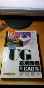 UG实用教程.CAD篇