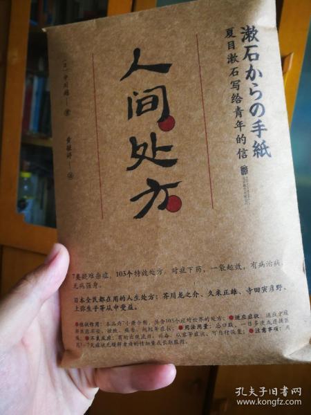 人间处方：夏目漱石写给青年的信（103个应对世界的方式，与不安、逆境、挫折从容共存的人生指南）