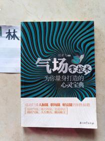 氣場(chǎng)掌控術(shù)   為你量身打造的心靈寶典