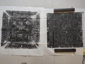 唐，傅灵均，志拓，其孙，傅锽，撰书，见方53cm开元廿四年，盛唐，