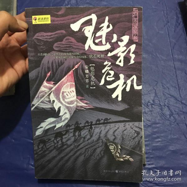 魅影危机：狄仁杰探案之三 / 电视剧《神探狄仁杰》同人作品