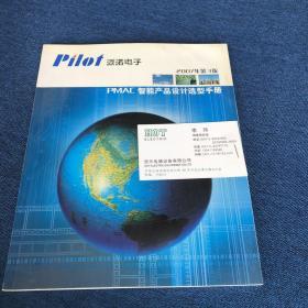 2007年第3版 派诺电子 、智能产品设计选型手册