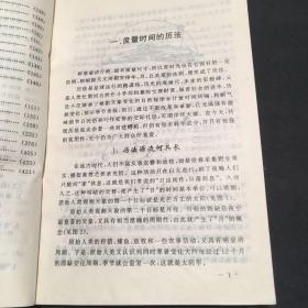 民俗礼仪万年历