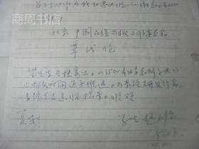 语言学教授刘超班先生（湖南常德澧县人）书信3页2封