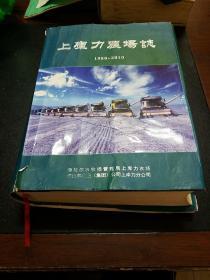 上库力农场志(1956一2010)