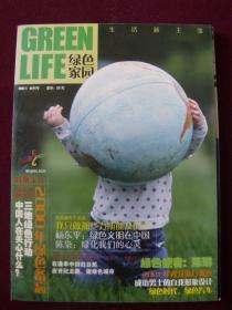 GREEN LIFE 绿色家园2001年第1期 创刊号