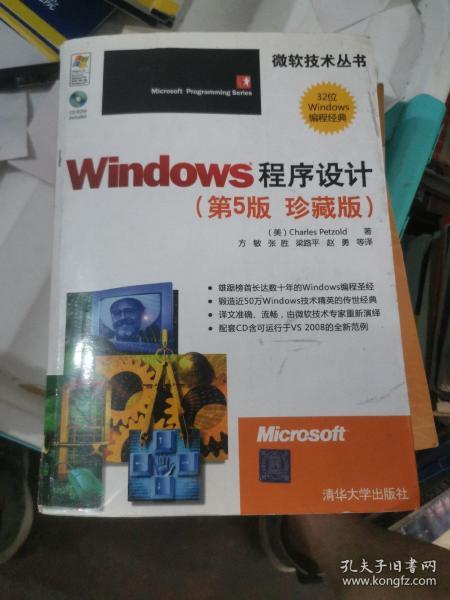 Windows程序设计