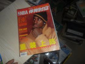 NBA 体育时空 2005.2