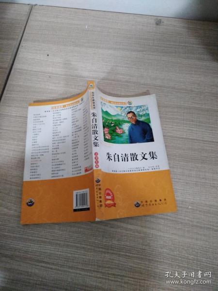 朱自清散文集(名家推荐: )