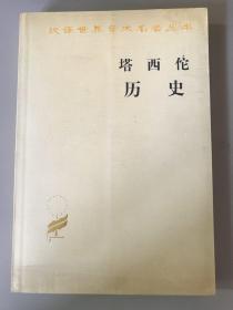 塔西佗历史