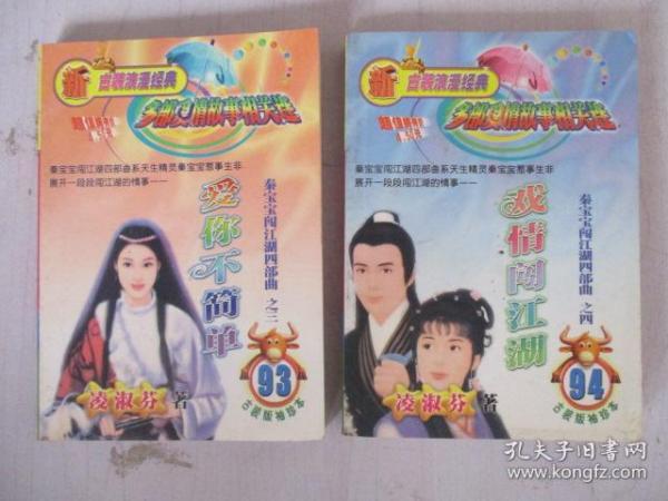 卡通漫画：戏情闯江湖/爱你不简单  2本合售