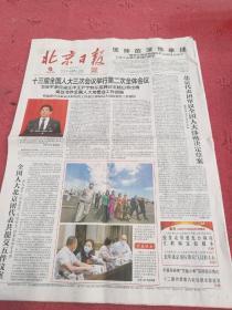 北京日報
BEIJING DAILY
2020年5月26日 星期二
农历庚子年闰四月初四