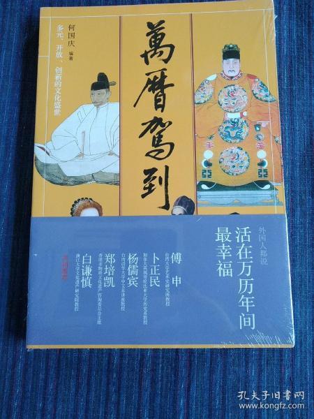 万历驾到：多元、开放、创新的文化盛世