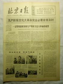 北京日报（1974年1月10日，四版）