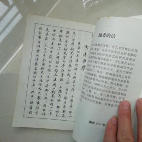 钢笔字帖~钢笔临帖精选