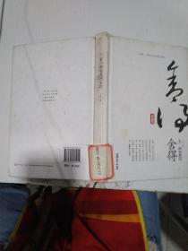 有一种智慧叫舍得