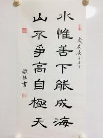 手写书法作品 水唯善下能成海 山不争高自极天 隶书 34 68cm