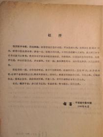 一共550个题目，弄清楚了，就是半个中医//1979年和1980年两次内部印发，受到广大医务人员的欢迎，福建卫生厅指令修订，首次公开发行——中医药题解 —— 汪济美 吴允耀 :  福建科技出版社 【0-1-A】