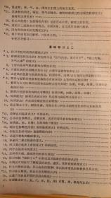 一共550个题目，弄清楚了，就是半个中医//1979年和1980年两次内部印发，受到广大医务人员的欢迎，福建卫生厅指令修订，首次公开发行——中医药题解 —— 汪济美 吴允耀 :  福建科技出版社 【0-1-A】