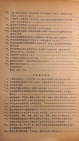 一共550个题目，弄清楚了，就是半个中医//1979年和1980年两次内部印发，受到广大医务人员的欢迎，福建卫生厅指令修订，首次公开发行——中医药题解 —— 汪济美 吴允耀 :  福建科技出版社 【0-1-A】
