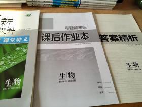 创新设计 课堂讲义 生物 选修3 现代生物科技专题 R 王朝银