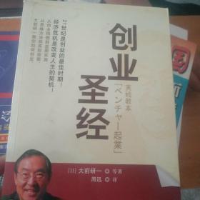 创业圣经