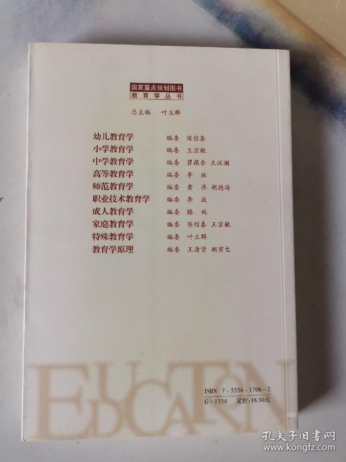 幼儿教育学/教育学丛书