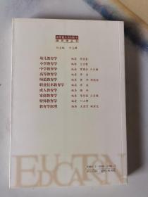 幼儿教育学/教育学丛书